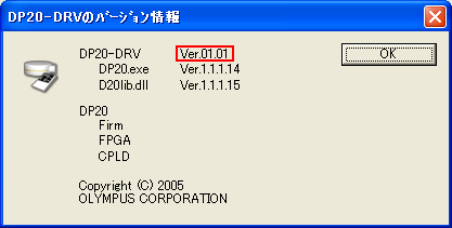 DP20-DRVのバージョン情報